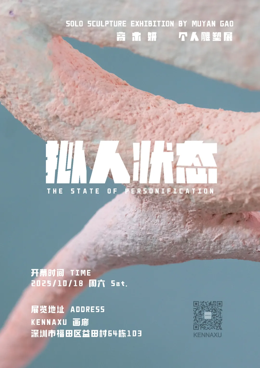 高木妍個展《擬人狀態》 | KennaXu畫廊