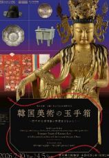 《韓國藝術的寶庫》韓國國立中央博物館的藏品展 | 東京國立博物館