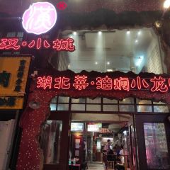 漢小城·湖北菜·老銚子藕湯（吉慶街店）張用戶圖片