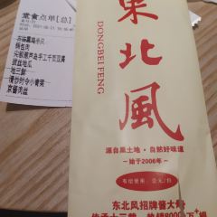 东北风(金华万达店) 여행 사진