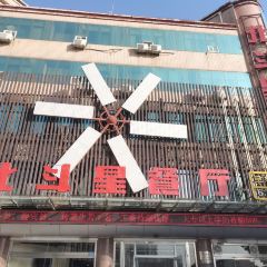 Beidouxing (baihua) ảnh của người dùng