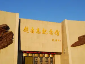 Zhao Shangzhi Memorial Hall （South Gate）