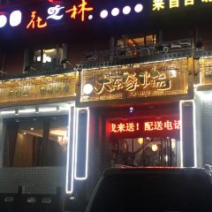 大东家火锅店 여행 사진