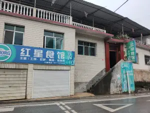 红星食馆