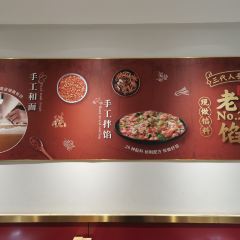 老贰馅饼(向阳店) User Photo