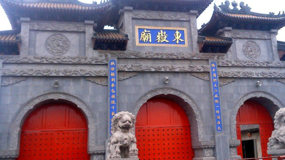 Dongyue Temple