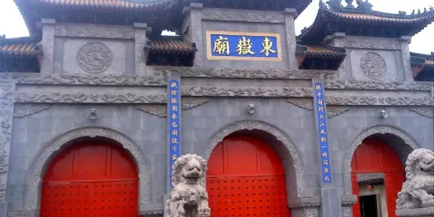 東嶽廟