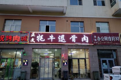 正文牦牛退骨肉