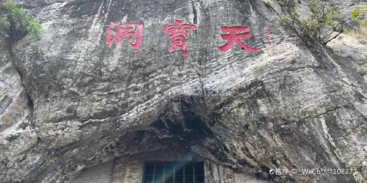 Tianbao Cave