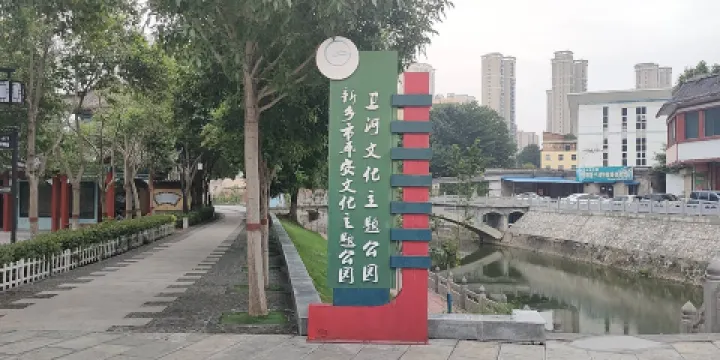 衛河公園