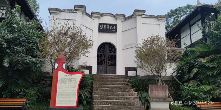 Zhang'aiping Former Residence
