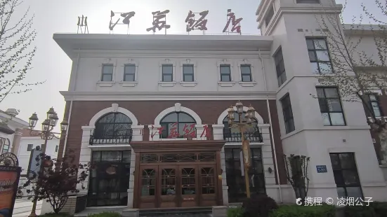 小江苏饭店