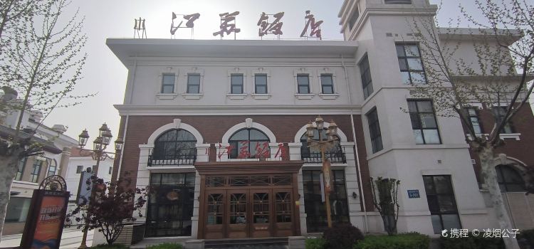 小江苏饭店