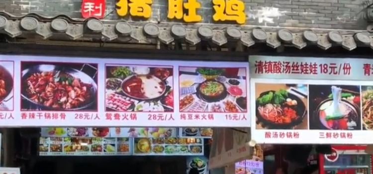 亨利猪肚鸡(时光贵州店)