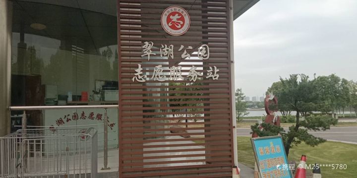 Cuihu Park
