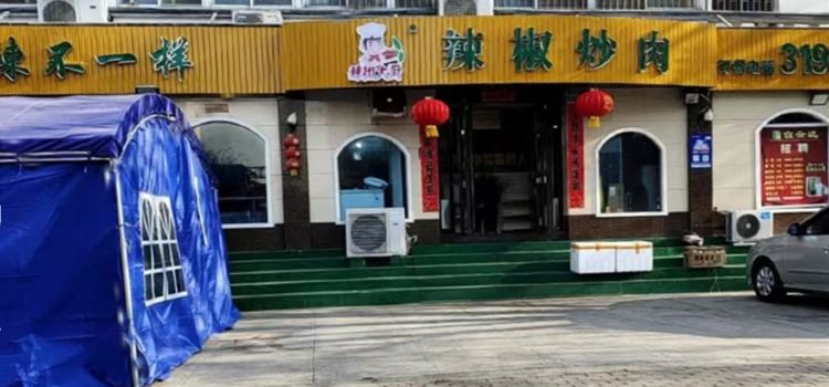 LA JIAO CHAO ROU