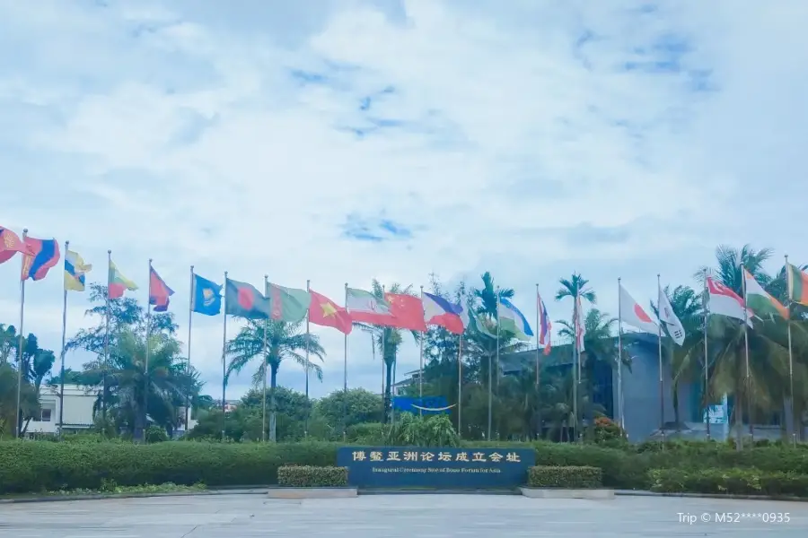 Venue of the Boao Forum for Asia