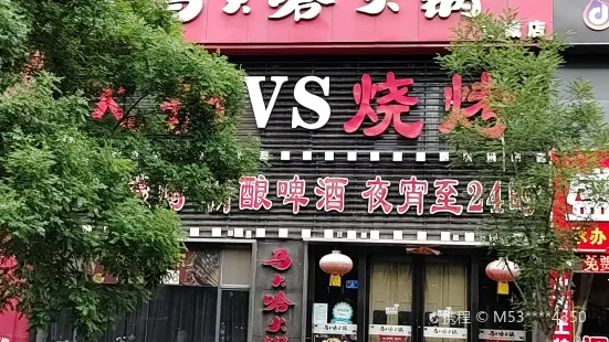 馬大哈火鍋城（教場街店）