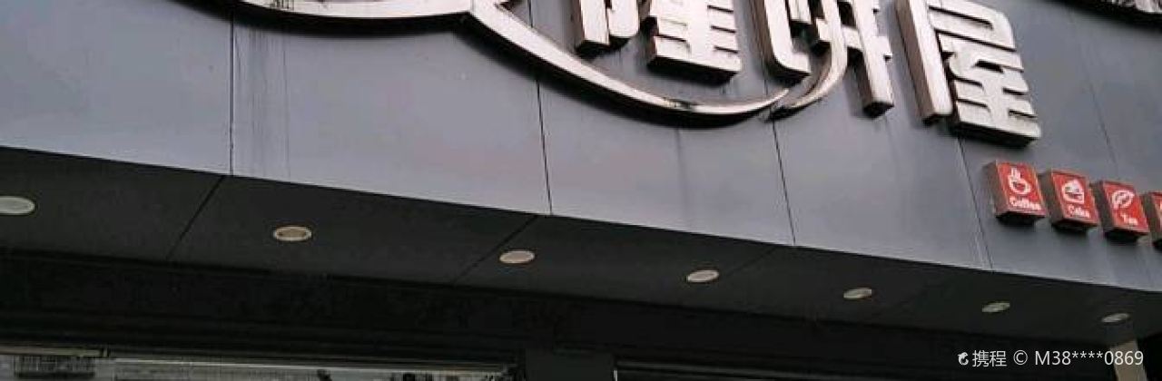 打包愿望·生日蛋糕·金麦隆(天柱总店)