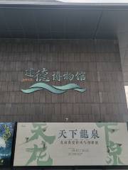 Jiande Museum