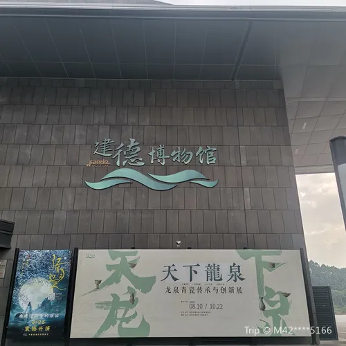 Jiande Museum