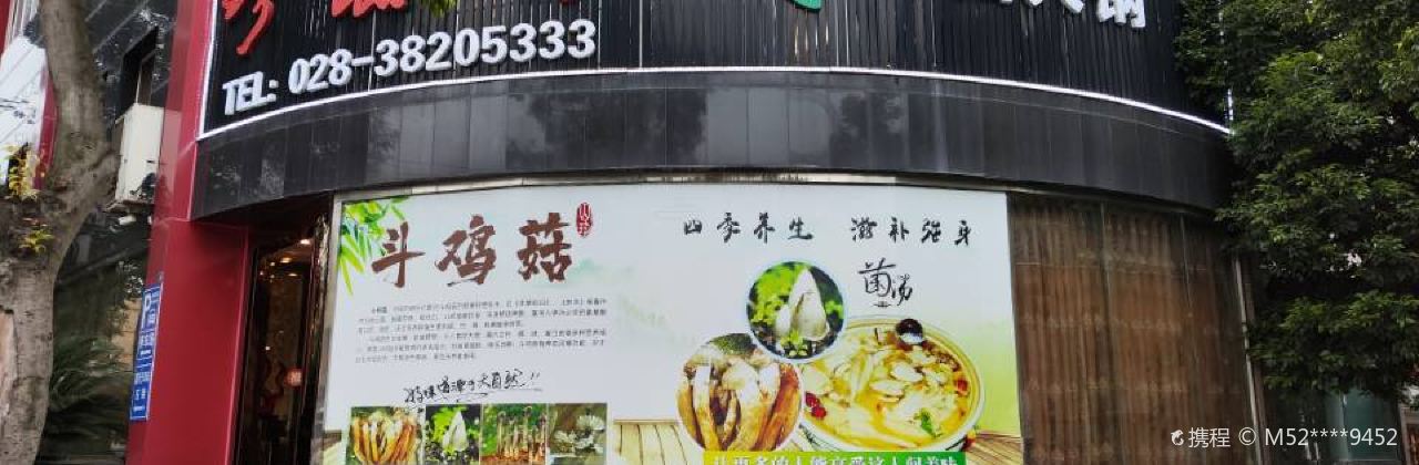 ZHEN PIN XUAN XIAN JUN HUO GUO