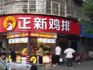 正新雞排(懷遠2店)