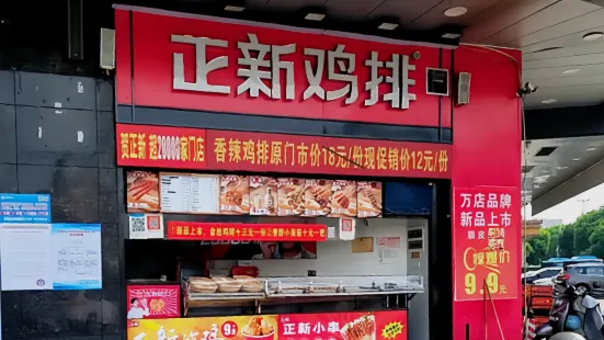 正新雞排(吉安青原店)