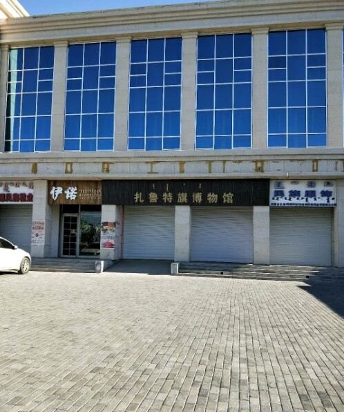 Wulige'er Museum