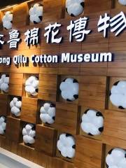 山東齊魯棉花博物館