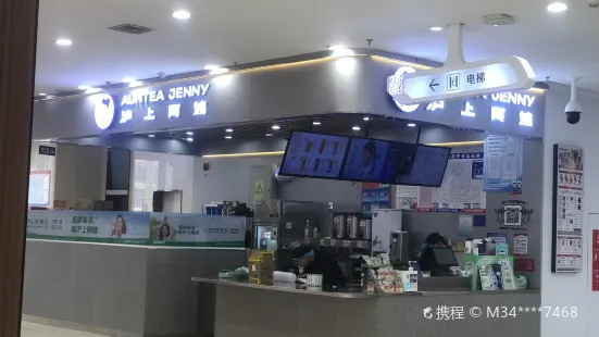 滬上阿姨(羅莊店)