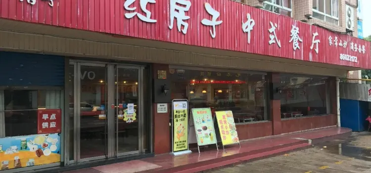 紅房子(朝陽西路店)