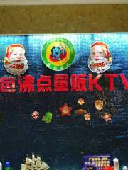 藍色沸點KTV