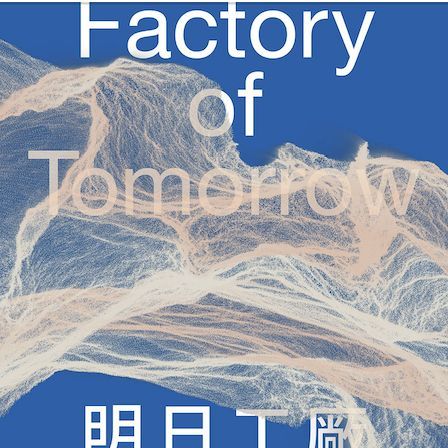 【中國香港】「明日工廠」CHAT六廠5週年誌慶春季展覽 2024 | 香港