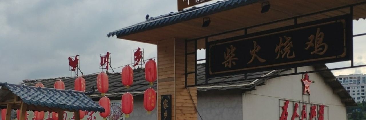 CHUAN XIANG CHAI HUO SHAO JI