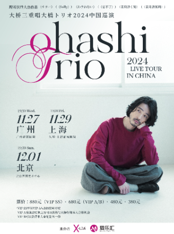 【베이징】Ohashi Trio 투어 | National Library of China - National Library Art Center