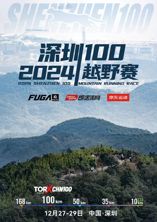 2024 SHENZHEN 100 MOUNTAIN RUNNING RACE | Dameisha Coastal Park