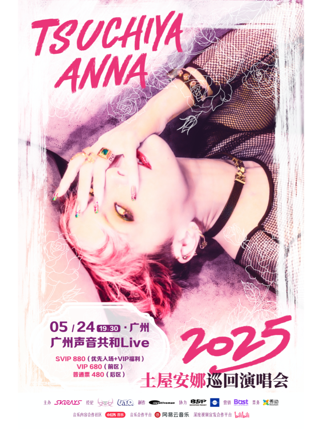 廣州 · 土屋安娜2025巡迴演唱會 | 聲音共和Livehouse