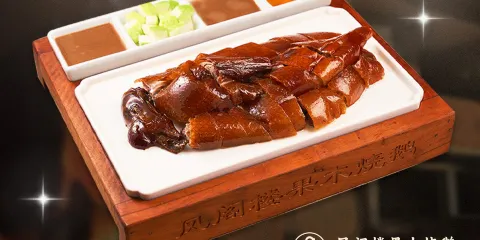 鳳閣樓果木燒鵝