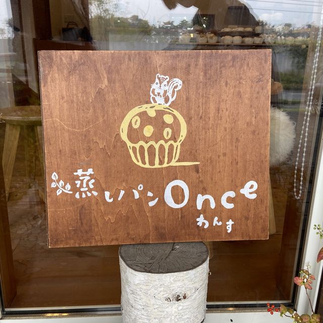 【宮城】蒸しパンonce