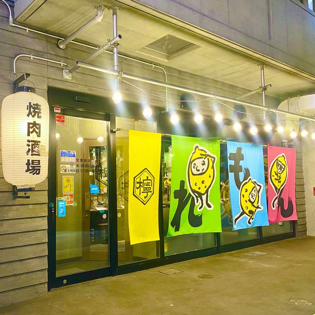 焼肉ホルモンジンギスカン酒場「れもん」