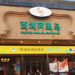 Xi Yu A Li Ma( Gui Hua Road ) User Photo