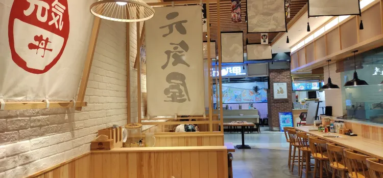 元氣居食屋(珞珈創意城店)