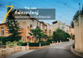 7 ที่พักเขาใหญ่ ตอบโจทย์ทุกวัย เที่ยวได้ทุกเวลา