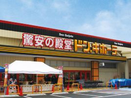 唐吉诃德（鸟取本店）