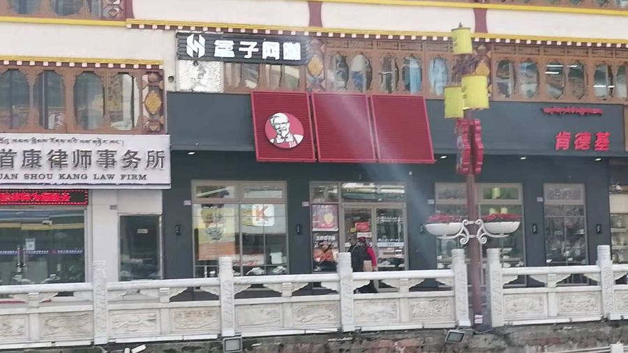 肯德基(情歌广场店)