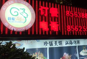RI TAN SHUAN ROU user photo