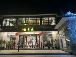悦瓷楼