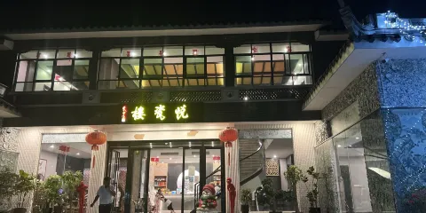 悦瓷樓