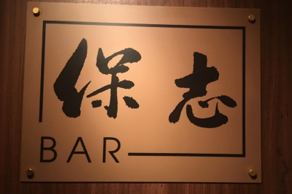 BAR HOSHI